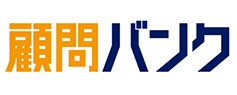 顧問バンク　顧問登録